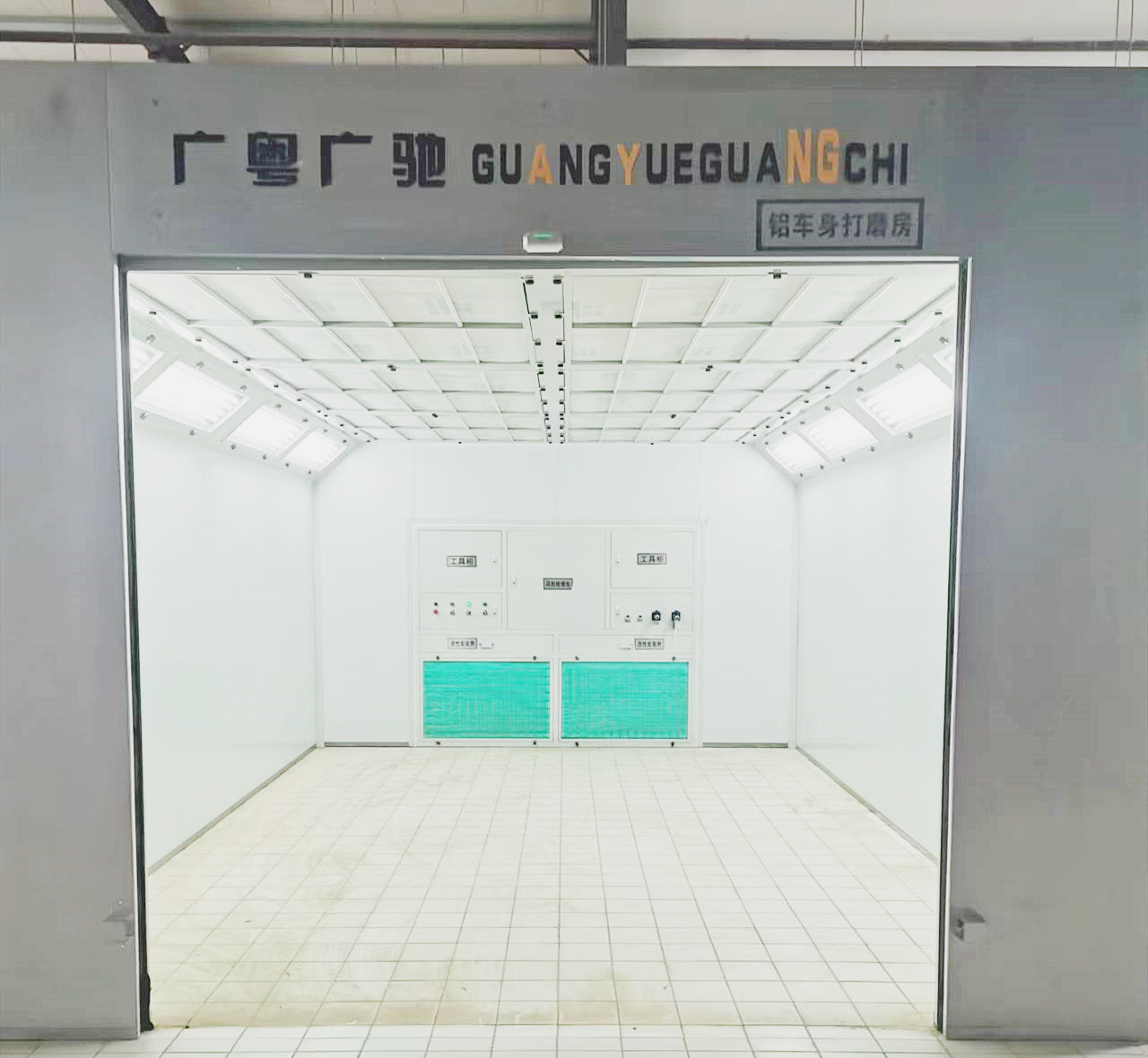特斯拉钣喷中心